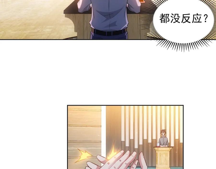 我能看到成功率 第18话 精彩的演说 第76页