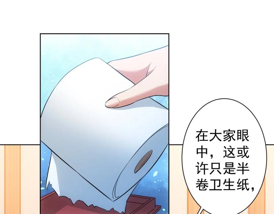我能看到成功率 第18话 精彩的演说 第36页