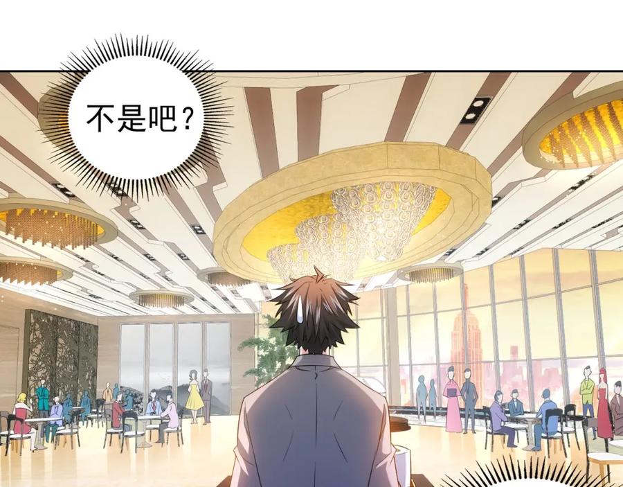 我能看到成功率 第18话 精彩的演说 第75页