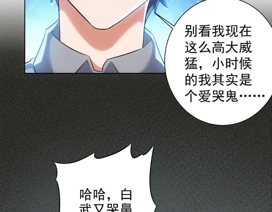 我能看到成功率 第18话 精彩的演说 第43页