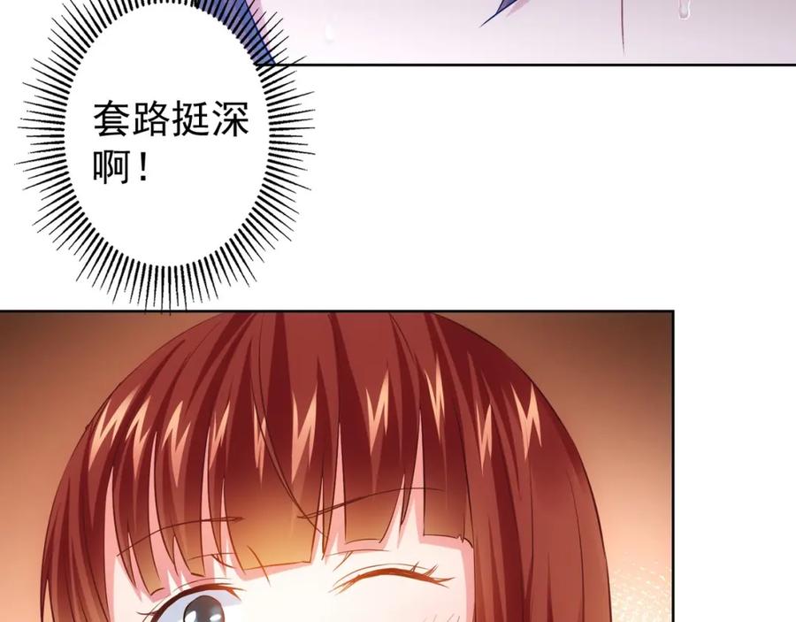我能看到成功率 第18话 精彩的演说 第18页