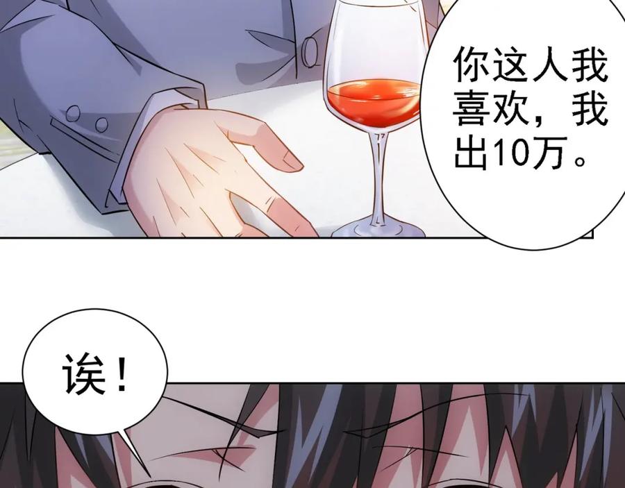 我能看到成功率 第18话 精彩的演说 第79页