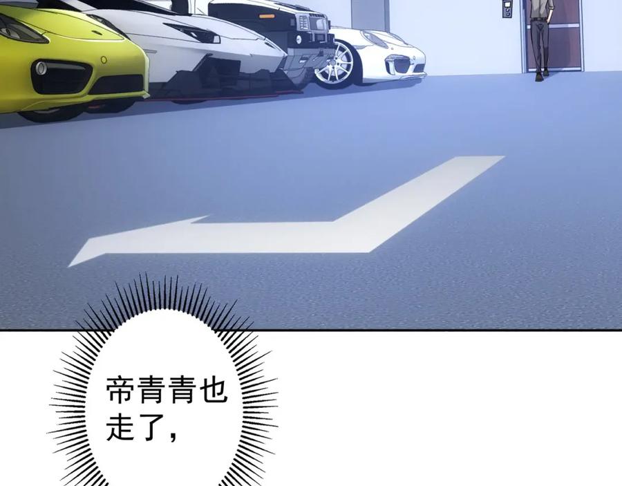 我能看到成功率 第18话 精彩的演说 第96页