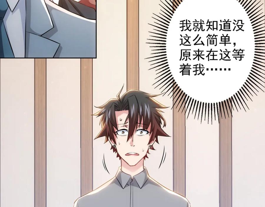 我能看到成功率 第18话 精彩的演说 第7页