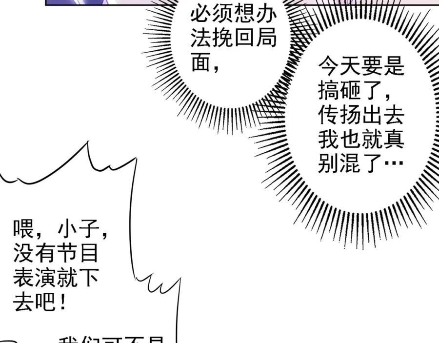 我能看到成功率 第18话 精彩的演说 第26页