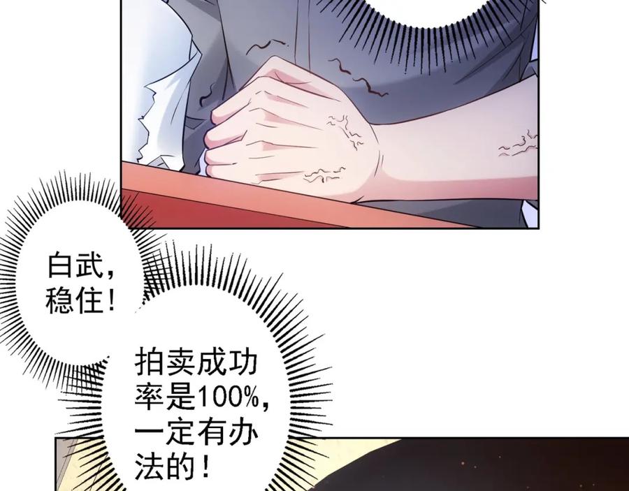我能看到成功率 第18话 精彩的演说 第30页