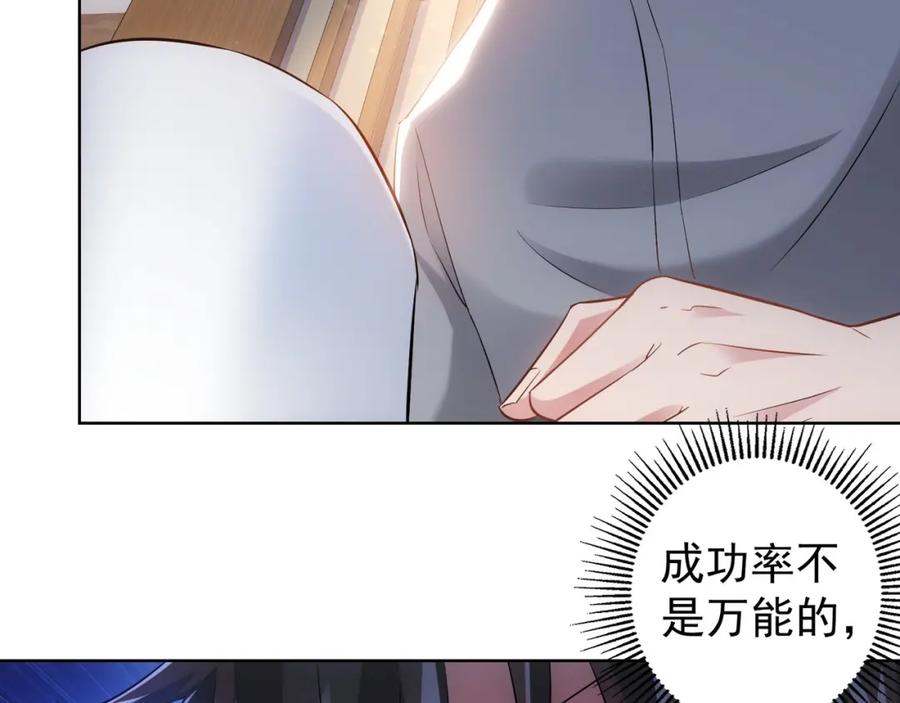 我能看到成功率 第18话 精彩的演说 第32页