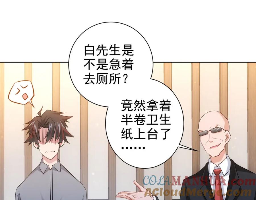我能看到成功率 第18话 精彩的演说 第21页