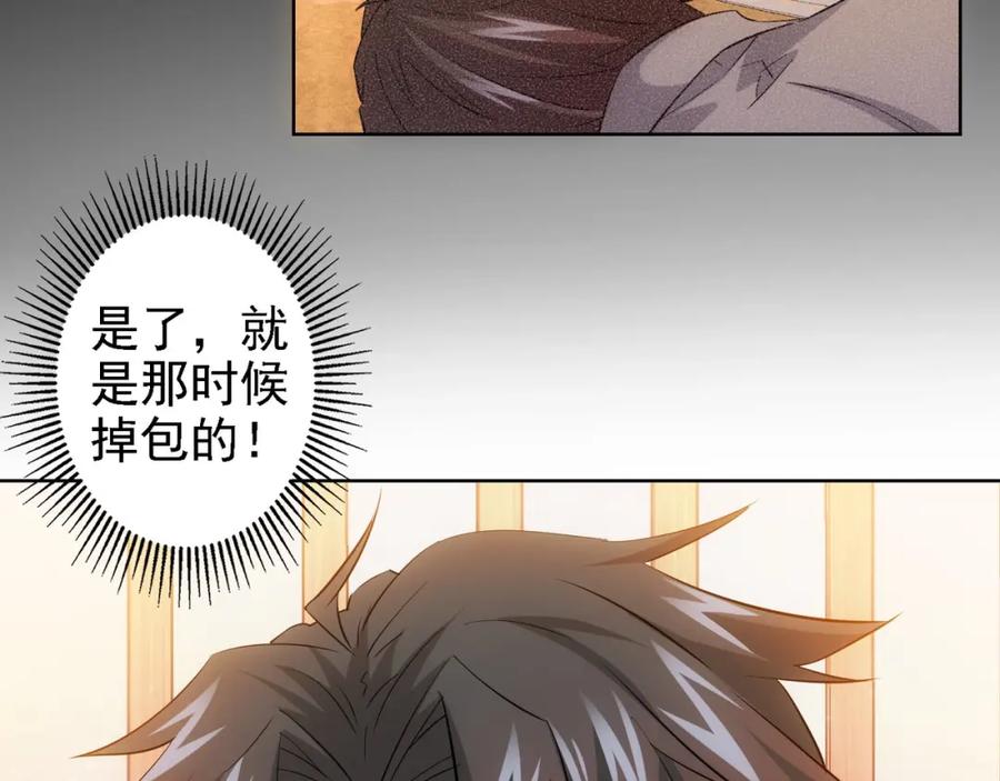 我能看到成功率 第18话 精彩的演说 第15页