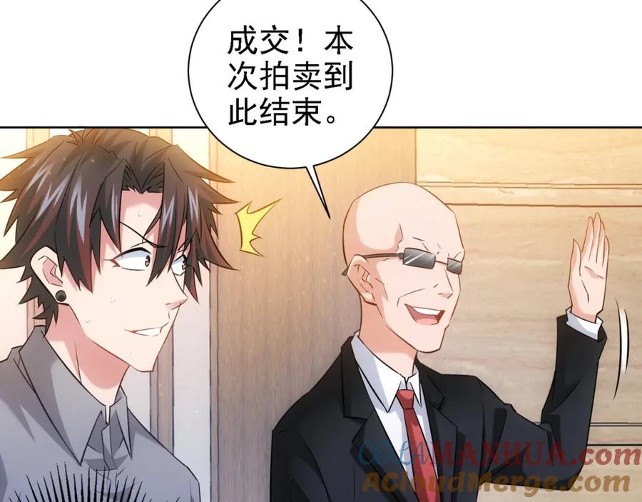 我能看到成功率 第18话 精彩的演说 第81页