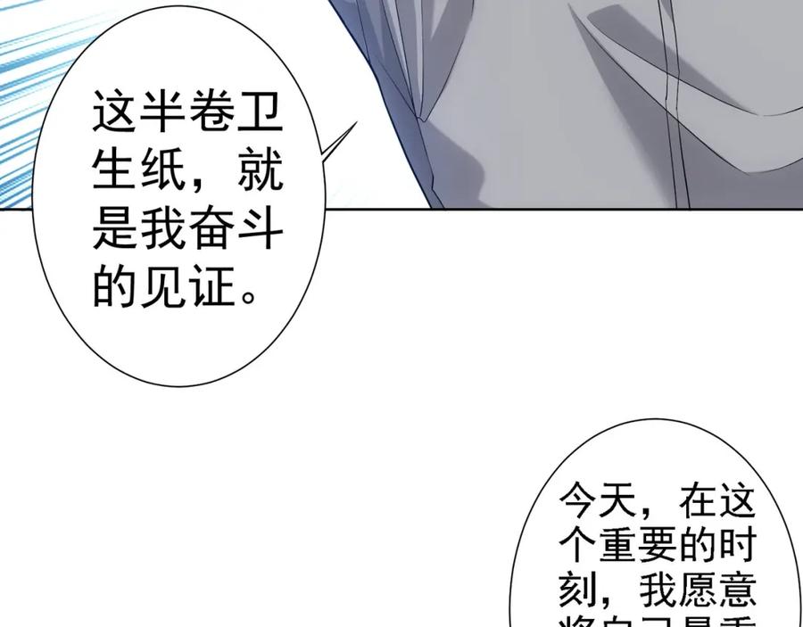我能看到成功率 第18话 精彩的演说 第68页
