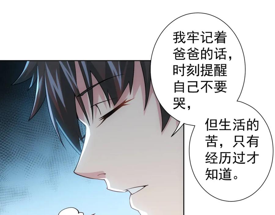 我能看到成功率 第18话 精彩的演说 第62页