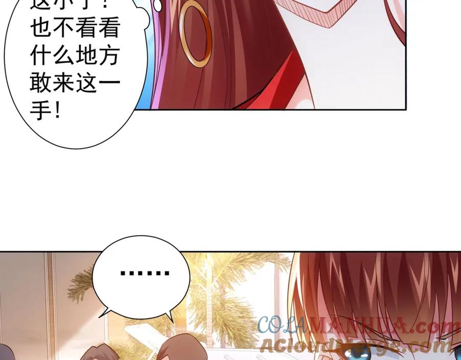 我能看到成功率 第18话 精彩的演说 第73页