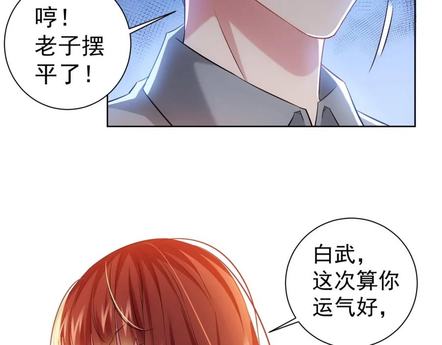 我能看到成功率 第18话 精彩的演说 第86页