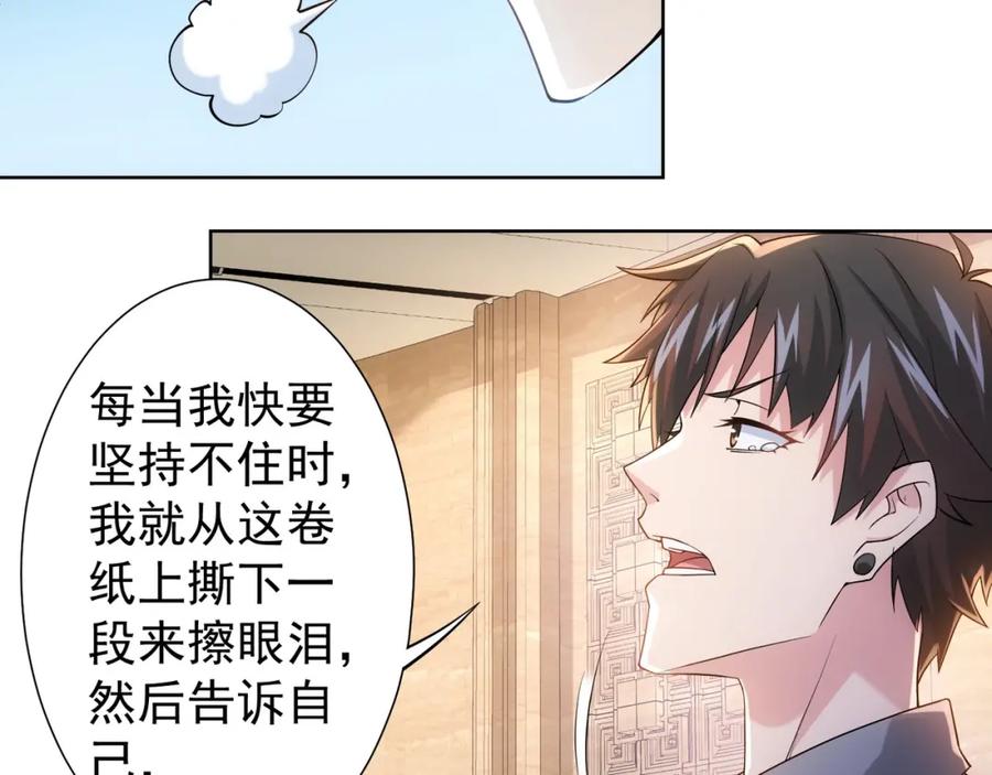 我能看到成功率 第18话 精彩的演说 第63页