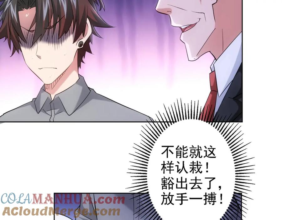 我能看到成功率 第18话 精彩的演说 第29页