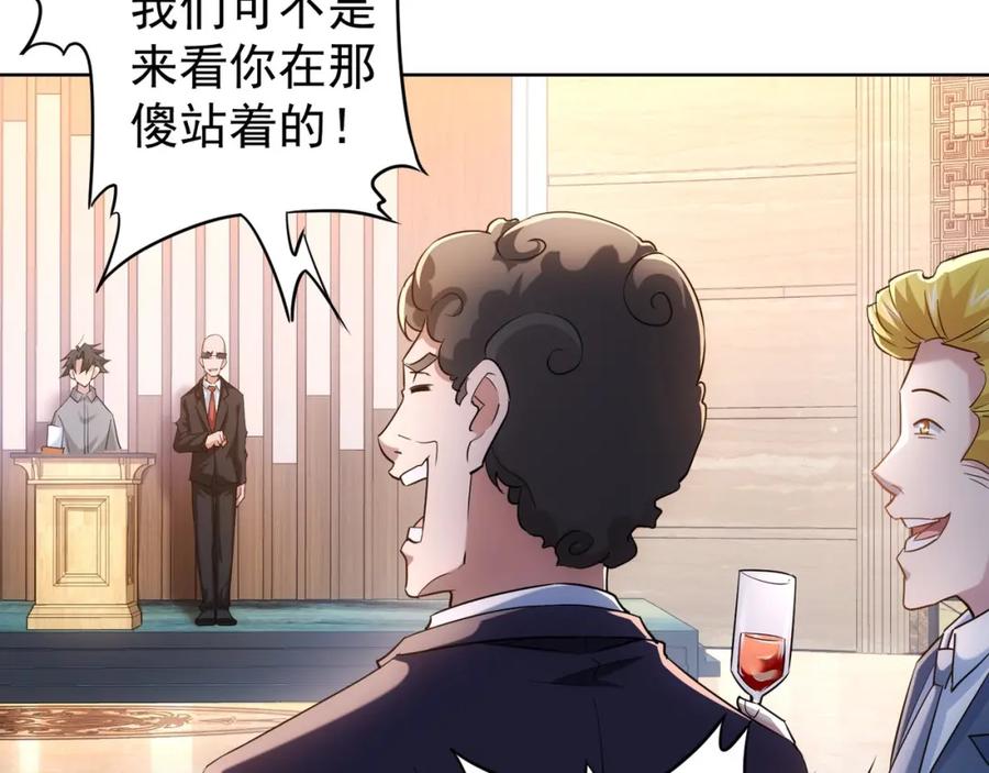 我能看到成功率 第18话 精彩的演说 第27页