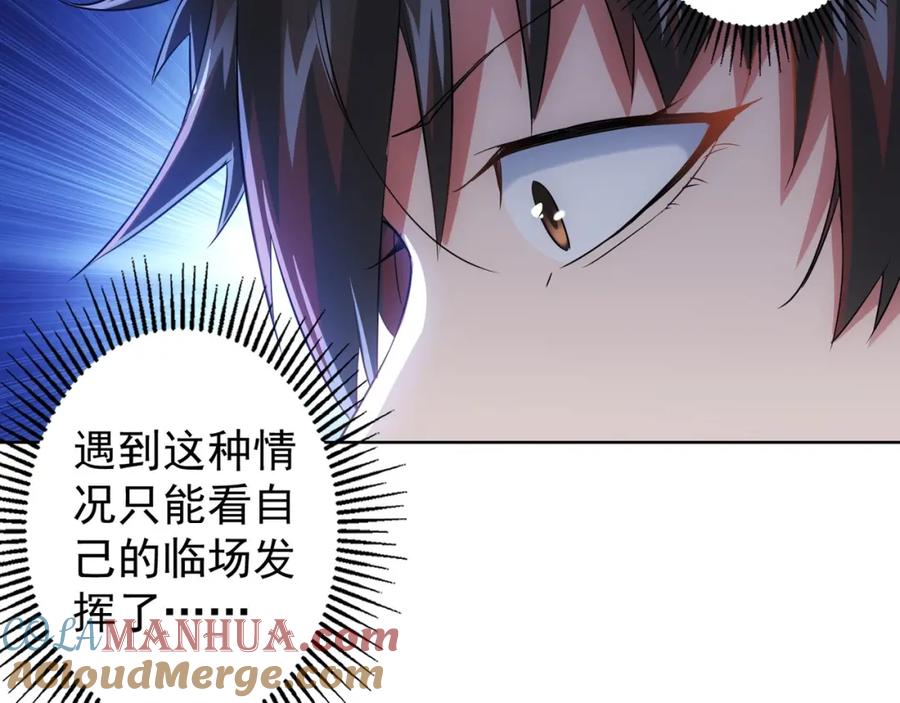 我能看到成功率 第18话 精彩的演说 第33页