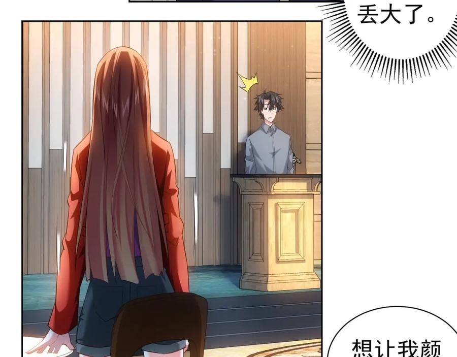 我能看到成功率 第18话 精彩的演说 第84页