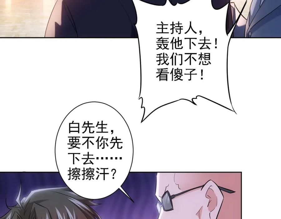 我能看到成功率 第18话 精彩的演说 第28页