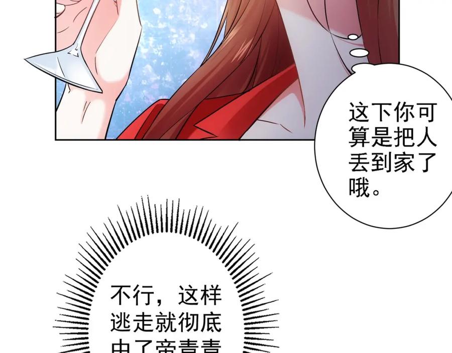 我能看到成功率 第18话 精彩的演说 第24页