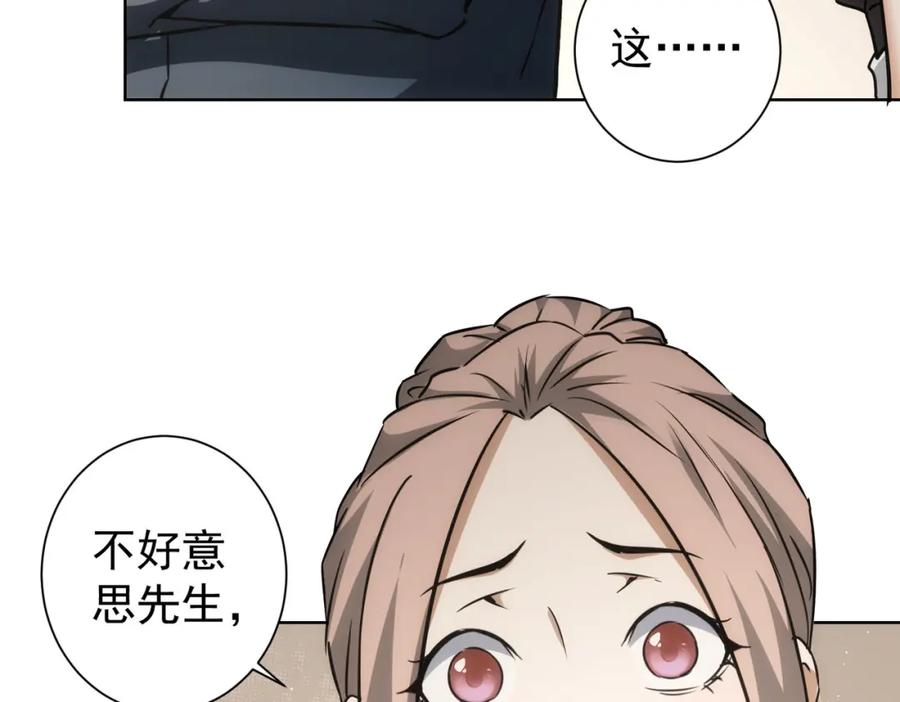 我能看到成功率 第189话 偶遇 第40页