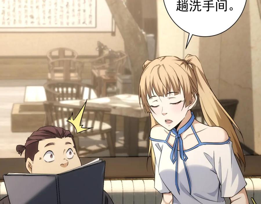 我能看到成功率 第189话 偶遇 第54页