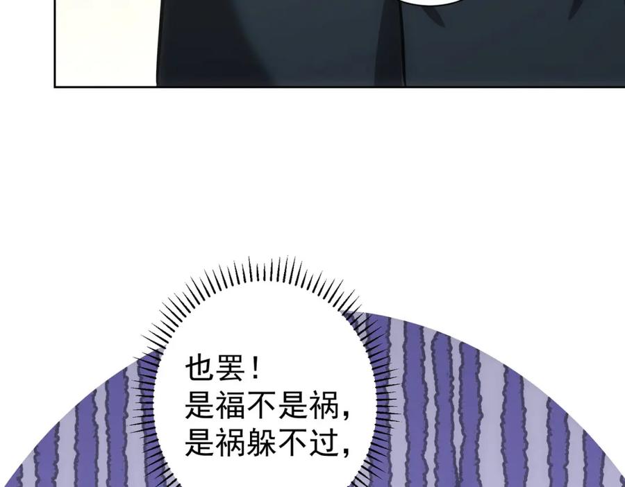 我能看到成功率 第189话 偶遇 第135页
