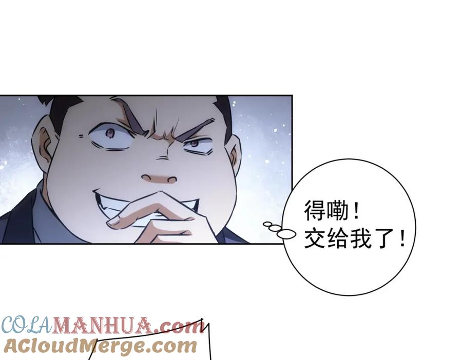我能看到成功率 第189话 偶遇 第121页