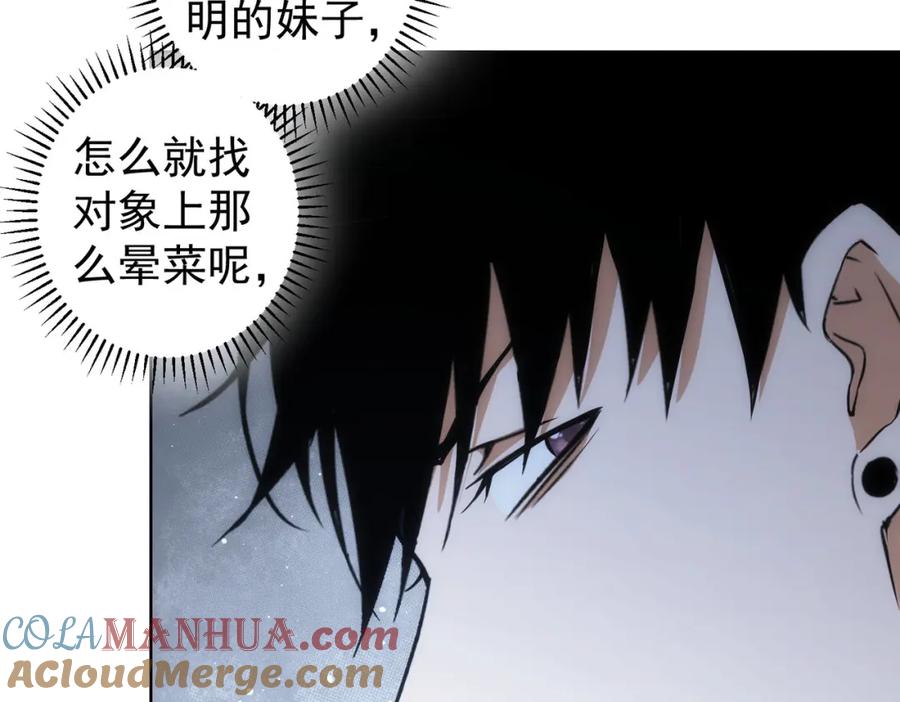 我能看到成功率 第189话 偶遇 第77页