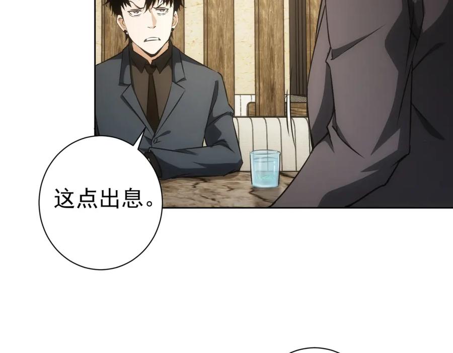 我能看到成功率 第189话 偶遇 第123页