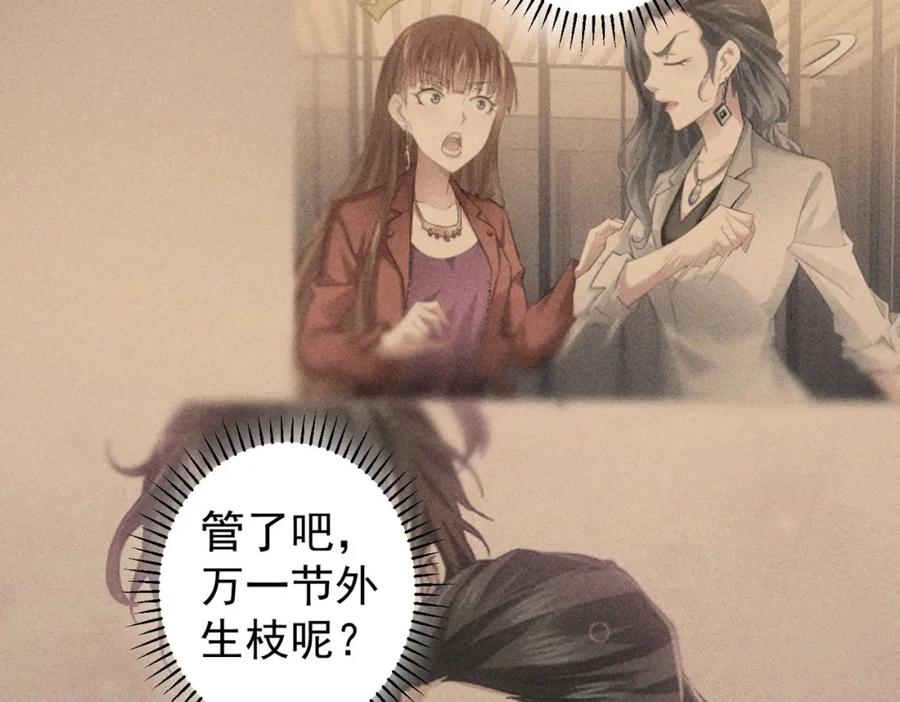 我能看到成功率 第189话 偶遇 第111页