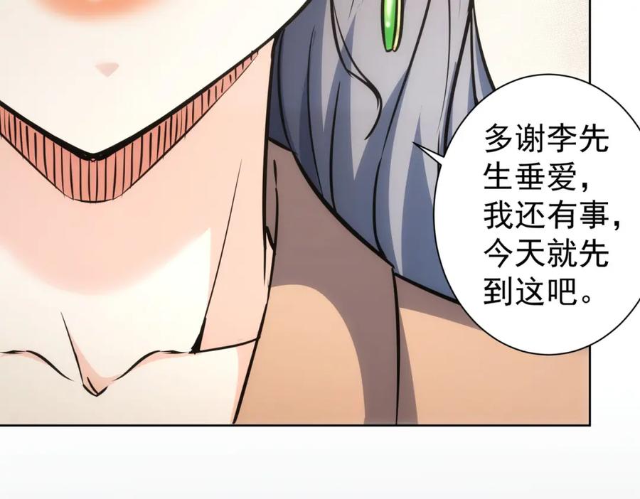 我能看到成功率 第189话 偶遇 第92页