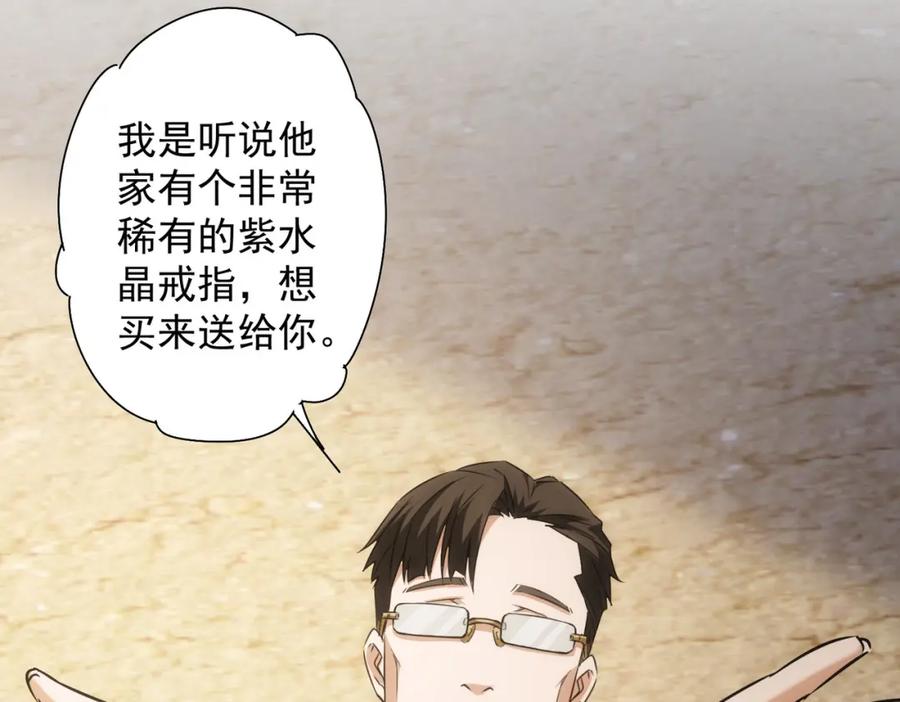 我能看到成功率 第189话 偶遇 第84页