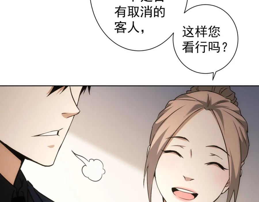 我能看到成功率 第189话 偶遇 第44页