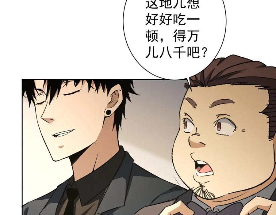 我能看到成功率 第189话 偶遇 第16页