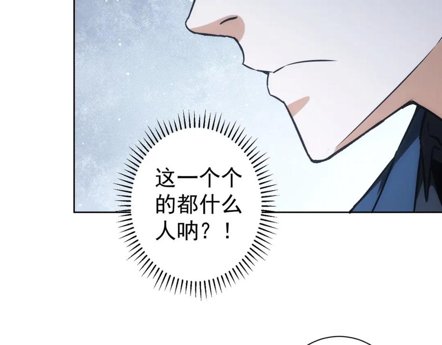 我能看到成功率 第189话 偶遇 第78页