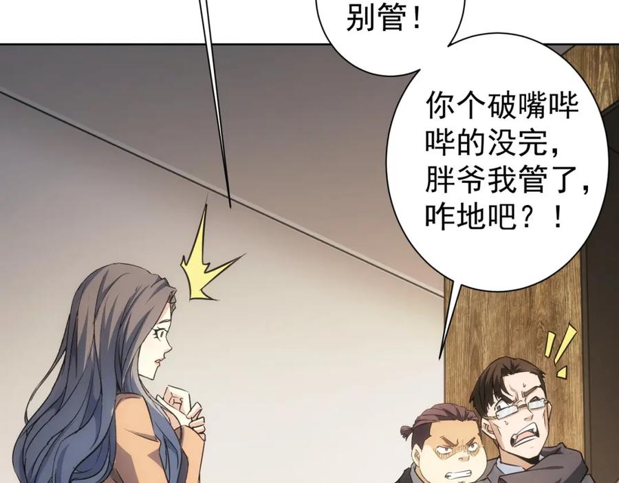 我能看到成功率 第189话 偶遇 第128页
