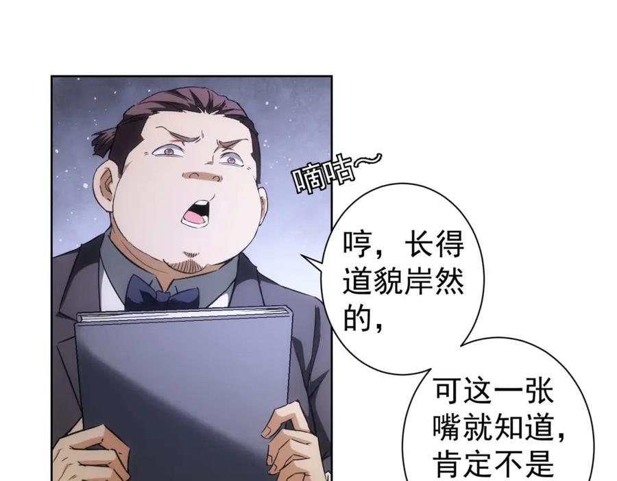 我能看到成功率 第189话 偶遇 第74页