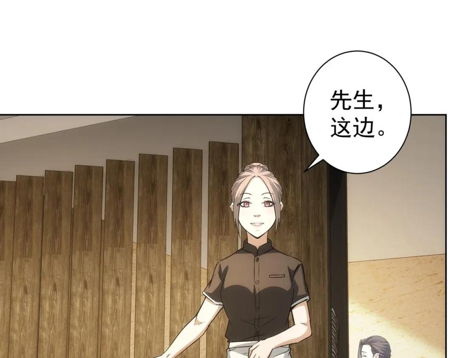 我能看到成功率 第189话 偶遇 第34页