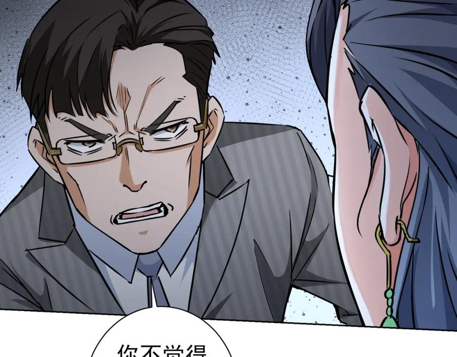 我能看到成功率 第189话 偶遇 第106页