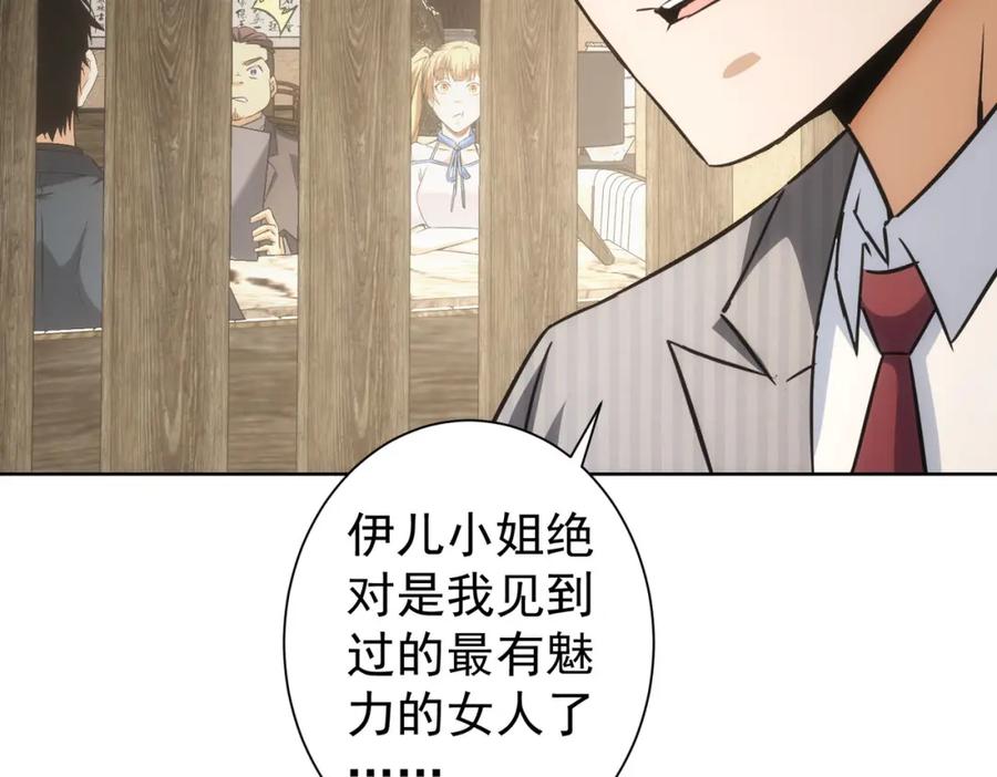 我能看到成功率 第189话 偶遇 第72页