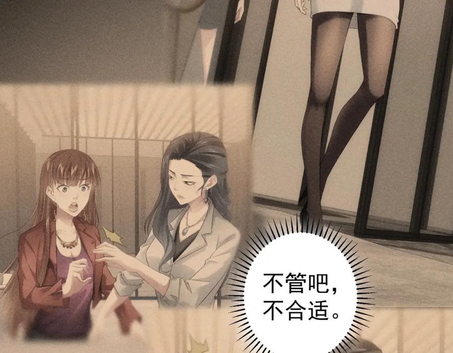 我能看到成功率 第189话 偶遇 第110页
