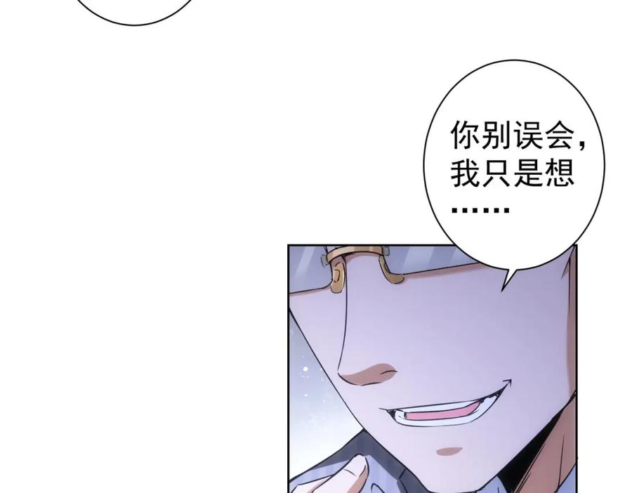 我能看到成功率 第189话 偶遇 第82页
