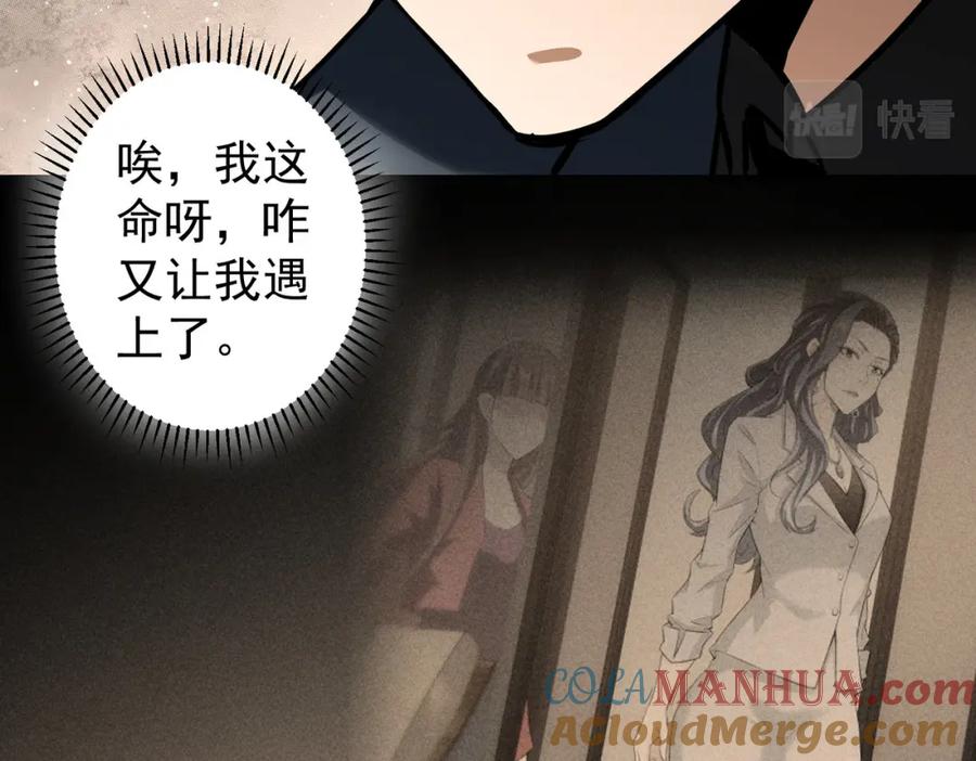 我能看到成功率 第189话 偶遇 第109页