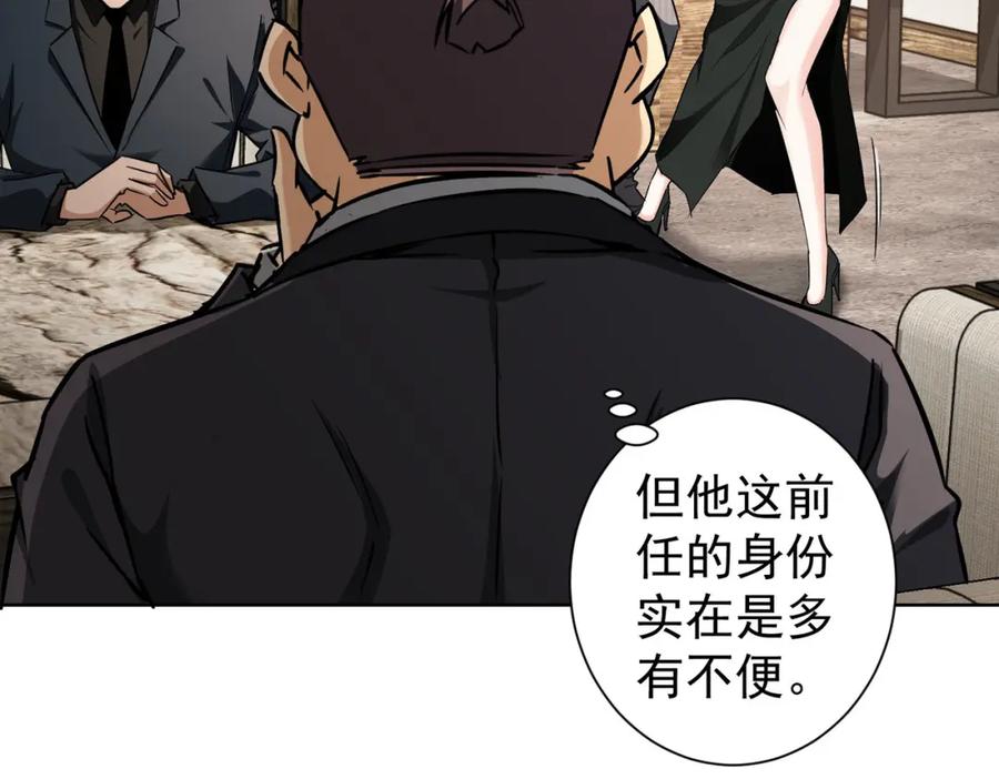 我能看到成功率 第189话 偶遇 第119页