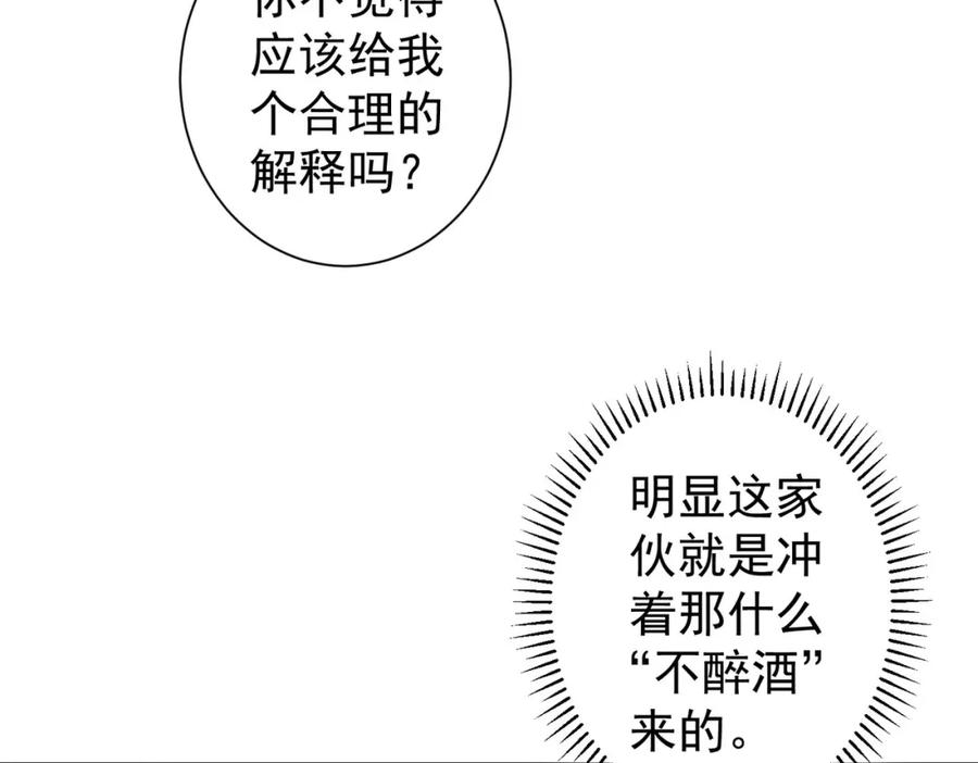 我能看到成功率 第189话 偶遇 第107页