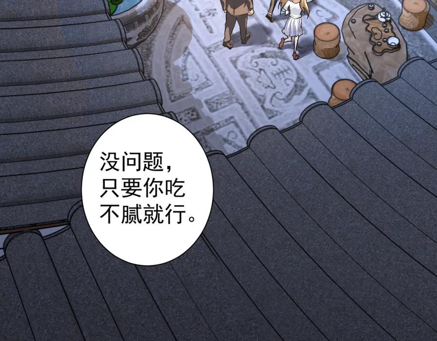 我能看到成功率 第189话 偶遇 第22页