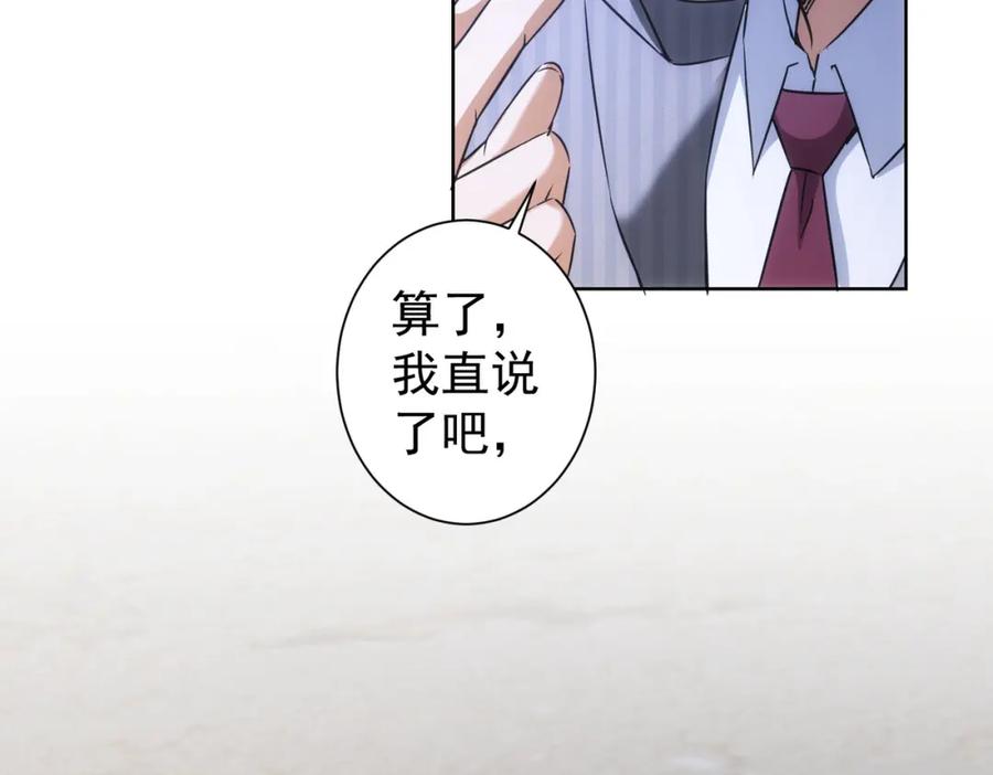 我能看到成功率 第189话 偶遇 第83页