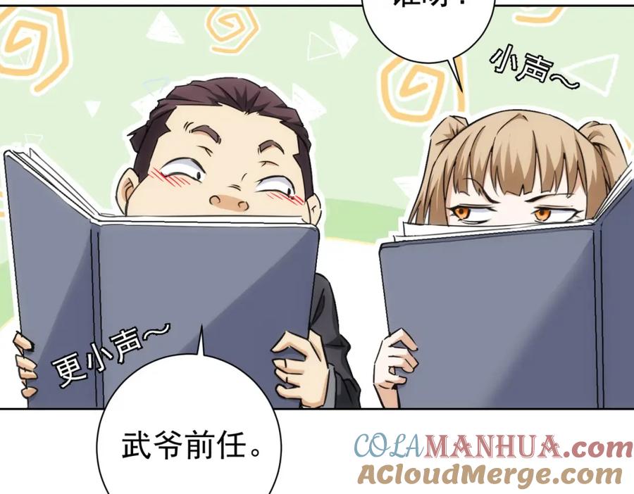 我能看到成功率 第189话 偶遇 第49页
